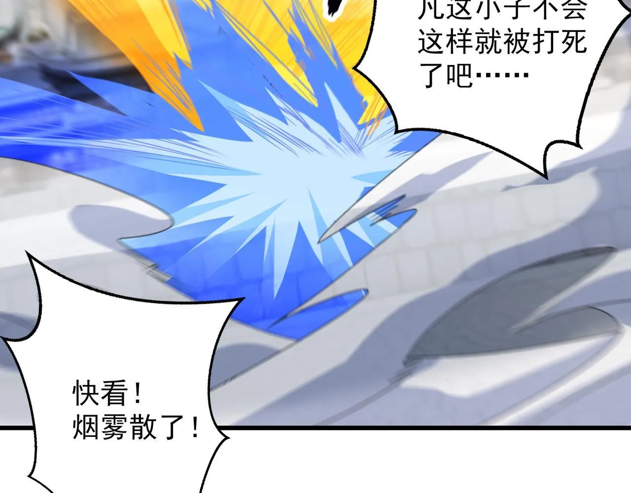 77 谁的拳头更硬！ 第13页