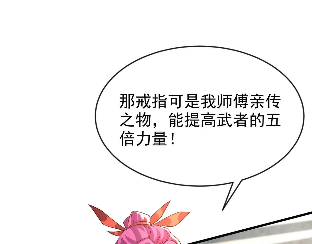 77 谁的拳头更硬！ 第21页