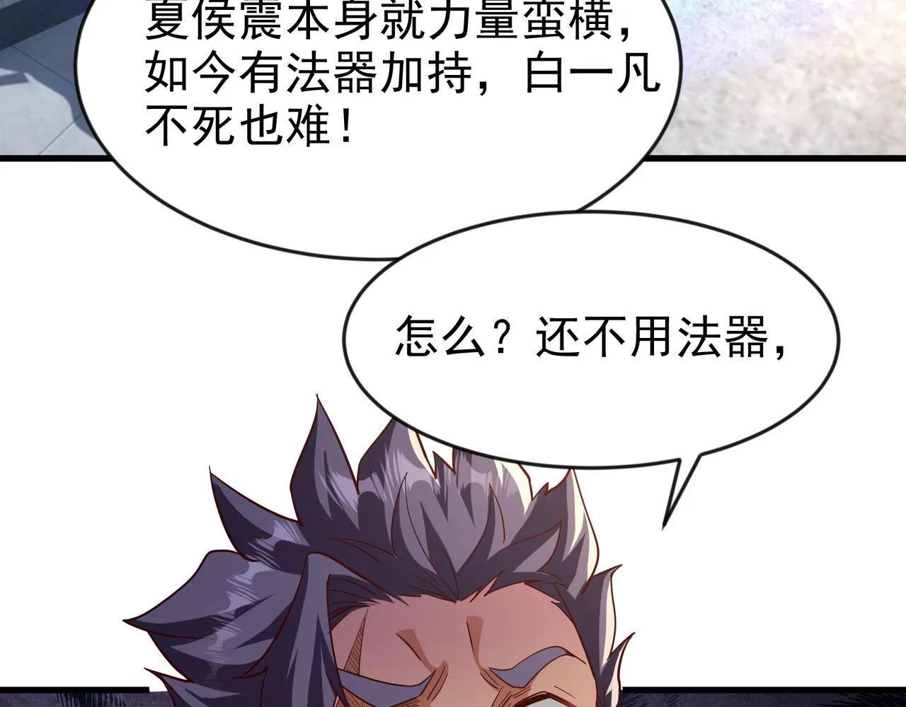 77 谁的拳头更硬！ 第23页