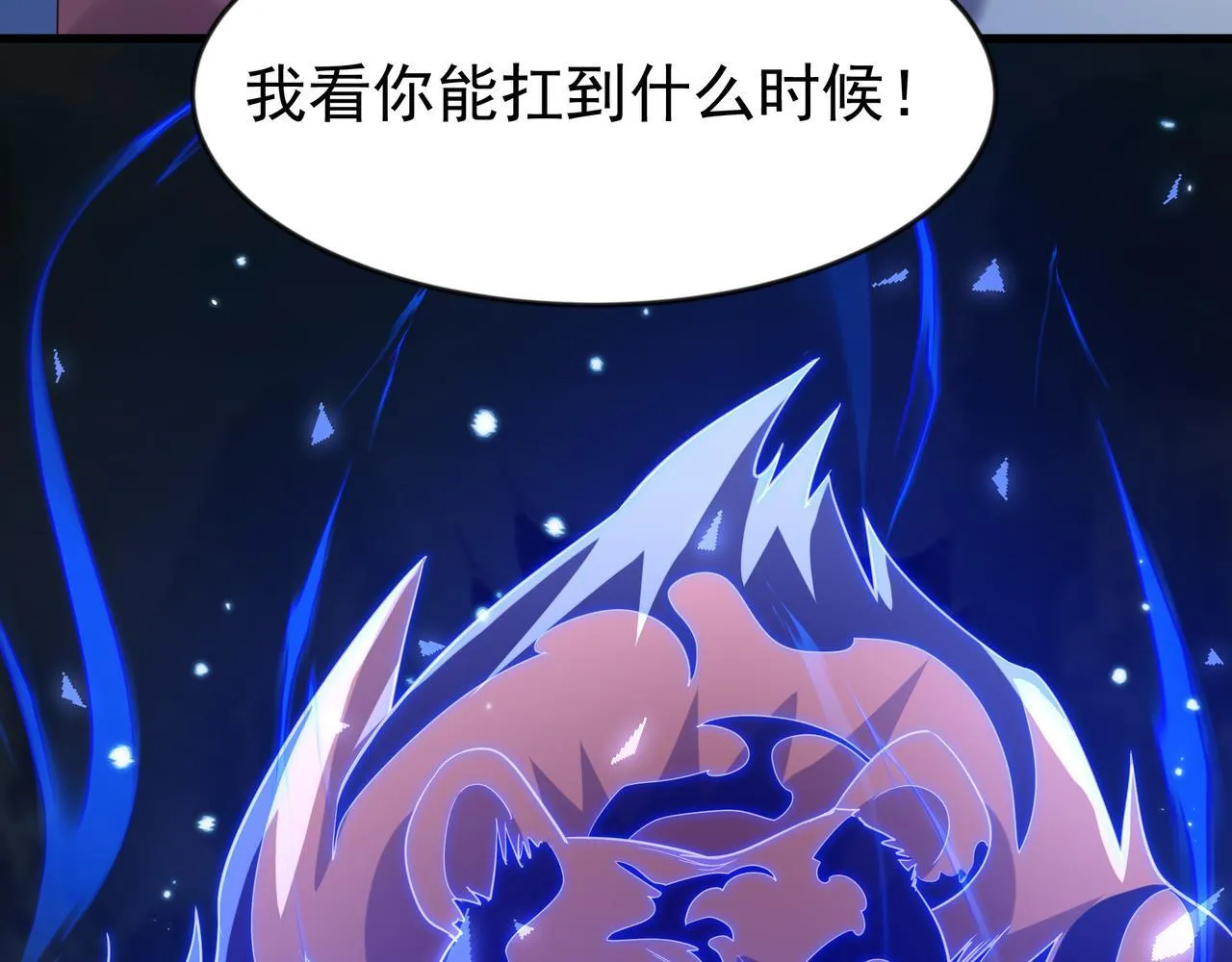 77 谁的拳头更硬！ 第25页