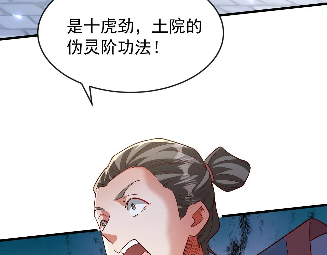 77 谁的拳头更硬！ 第28页