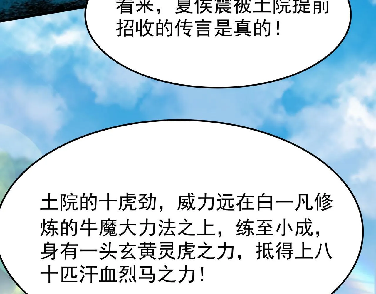 77 谁的拳头更硬！ 第30页