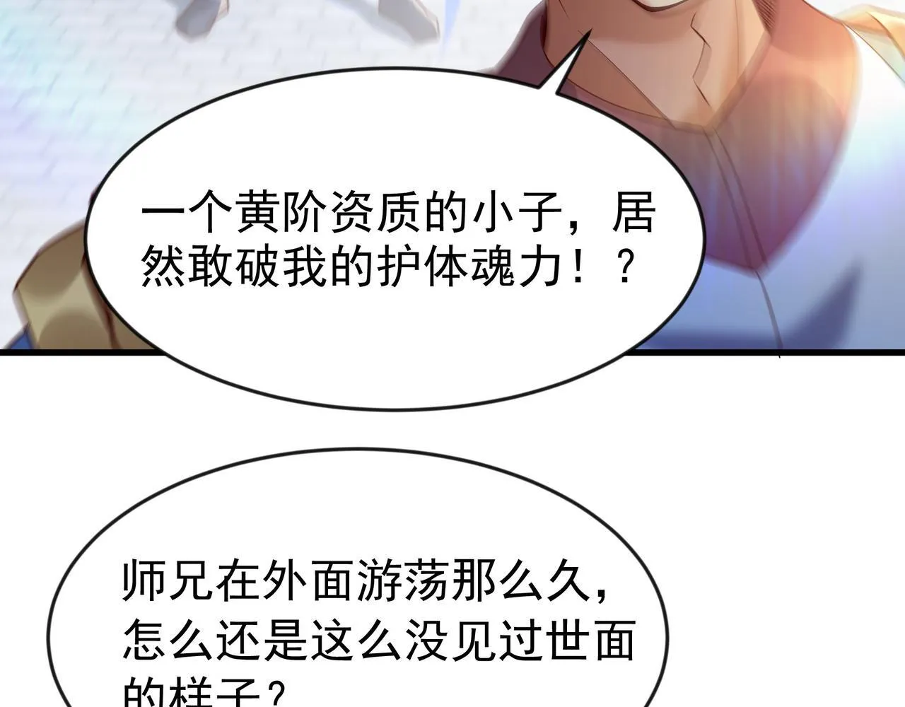 77 谁的拳头更硬！ 第39页