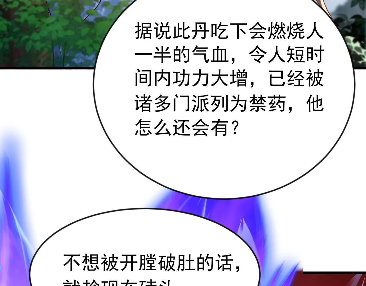 77 谁的拳头更硬！ 第55页