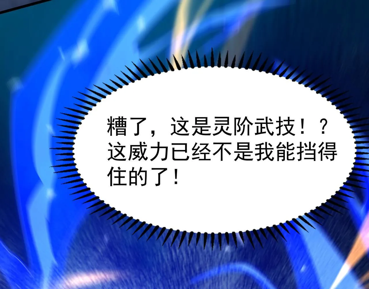 77 谁的拳头更硬！ 第66页