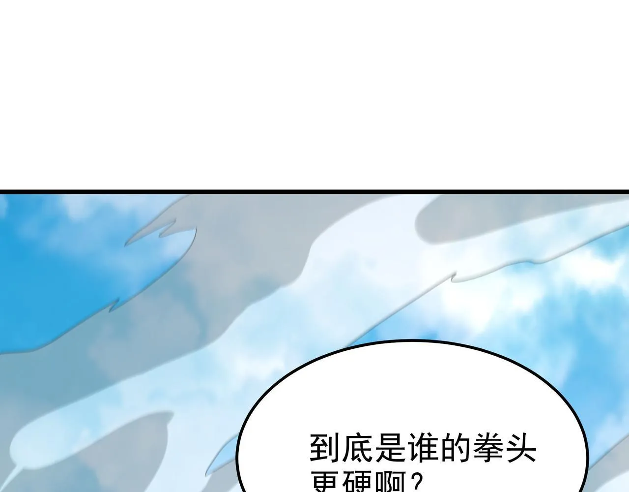77 谁的拳头更硬！ 第75页