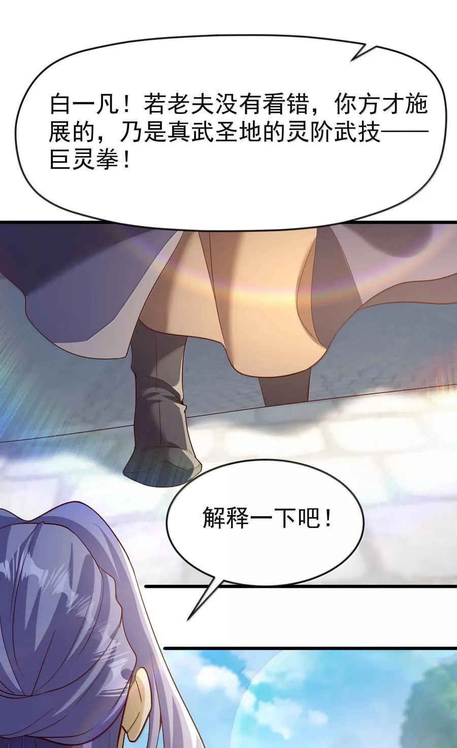 78 胜者，白一凡！ 第8页