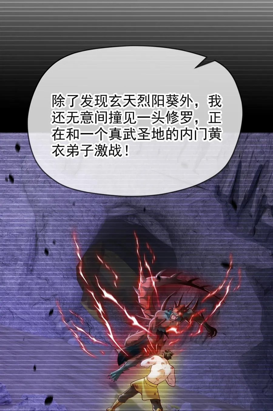 78 胜者，白一凡！ 第12页