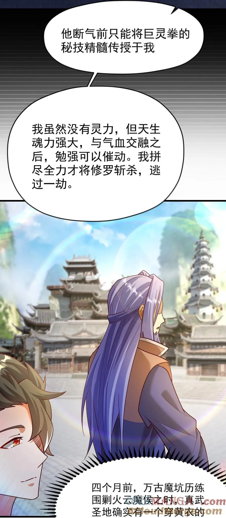 78 胜者，白一凡！ 第17页