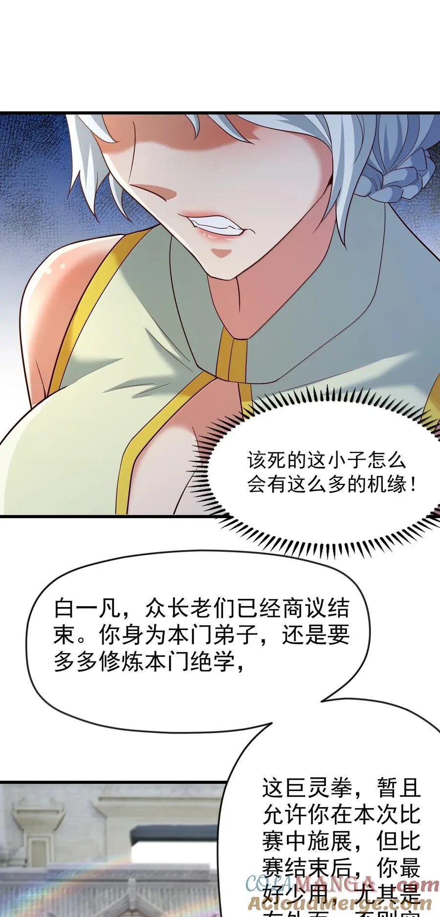 78 胜者，白一凡！ 第23页