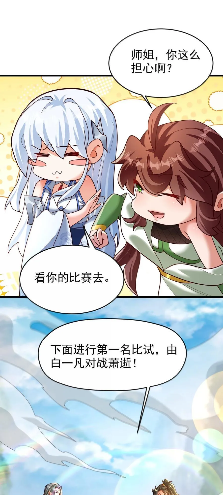 78 胜者，白一凡！ 第30页