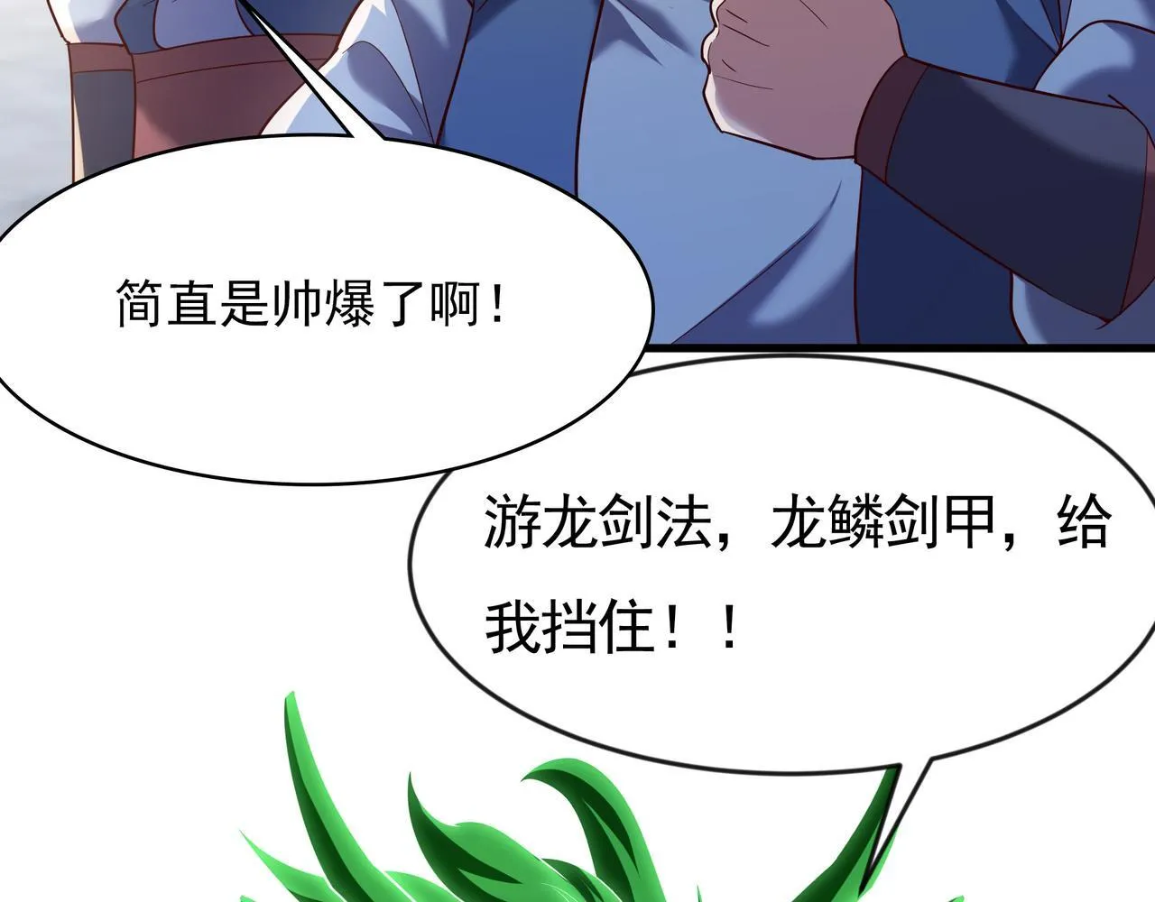 80 服用了神噬丹？ 第9页
