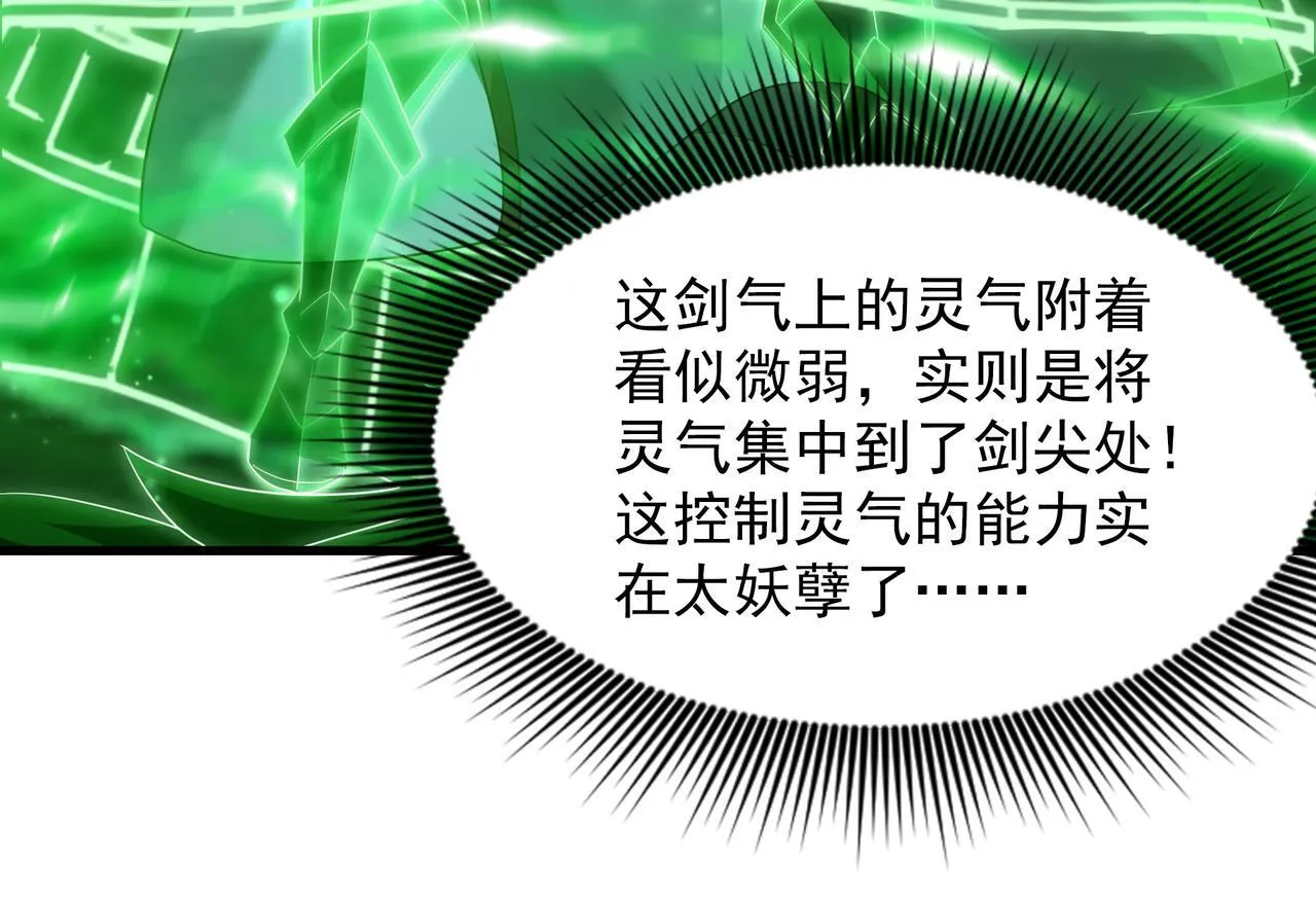 80 服用了神噬丹？ 第12页