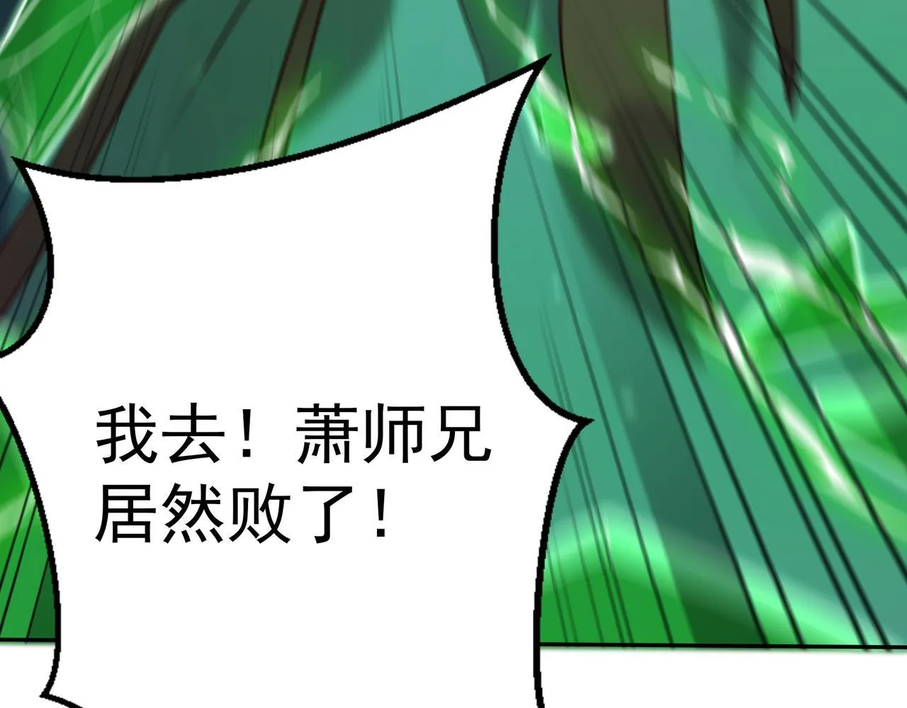 80 服用了神噬丹？ 第20页