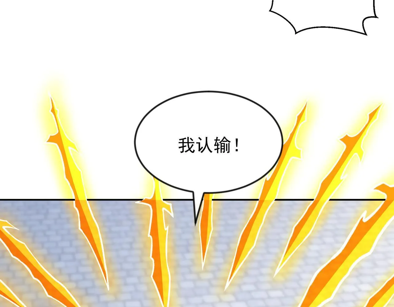 80 服用了神噬丹？ 第25页