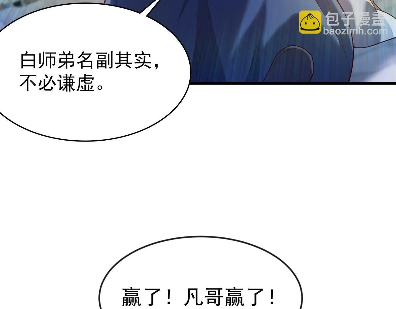80 服用了神噬丹？ 第32页
