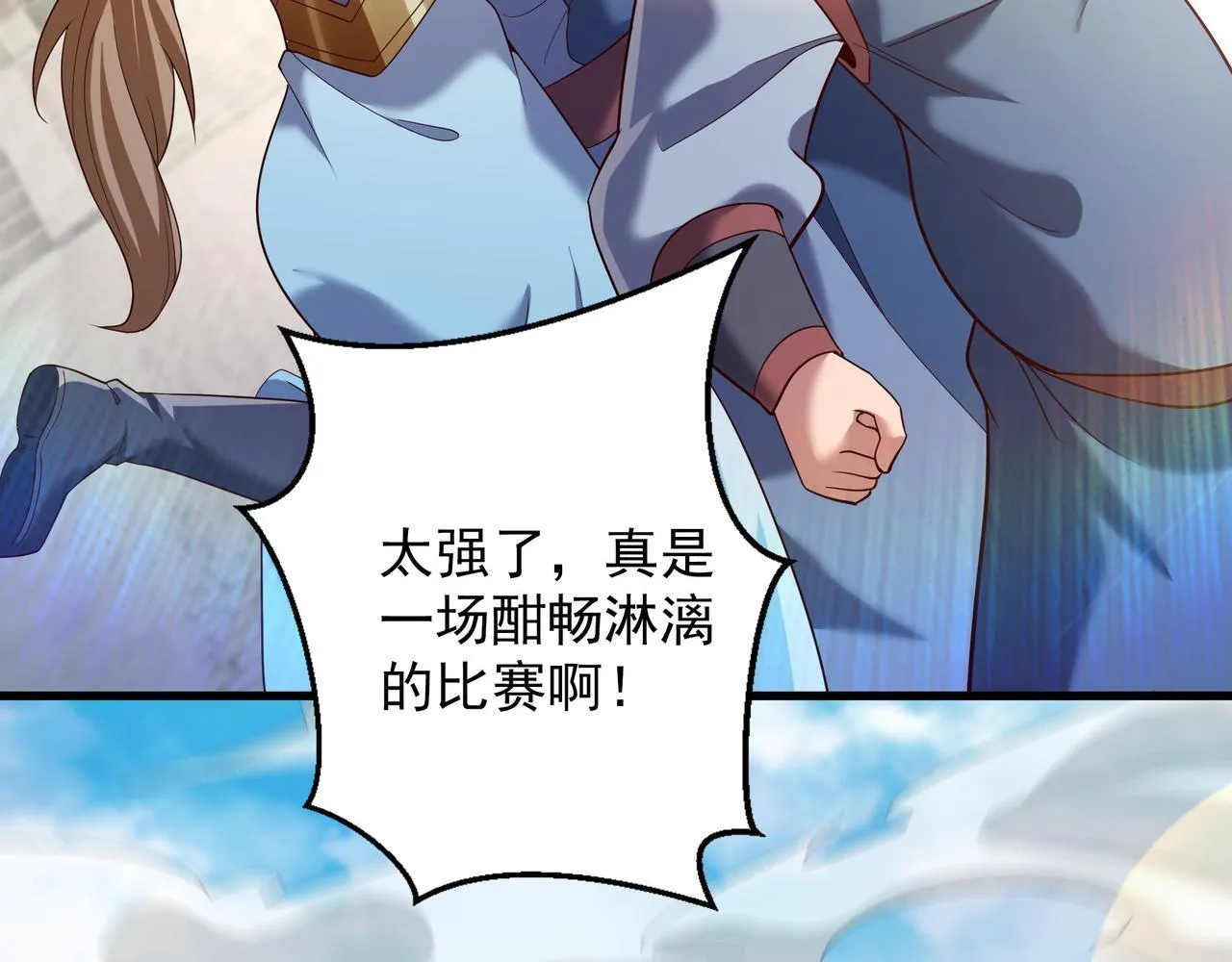 80 服用了神噬丹？ 第34页