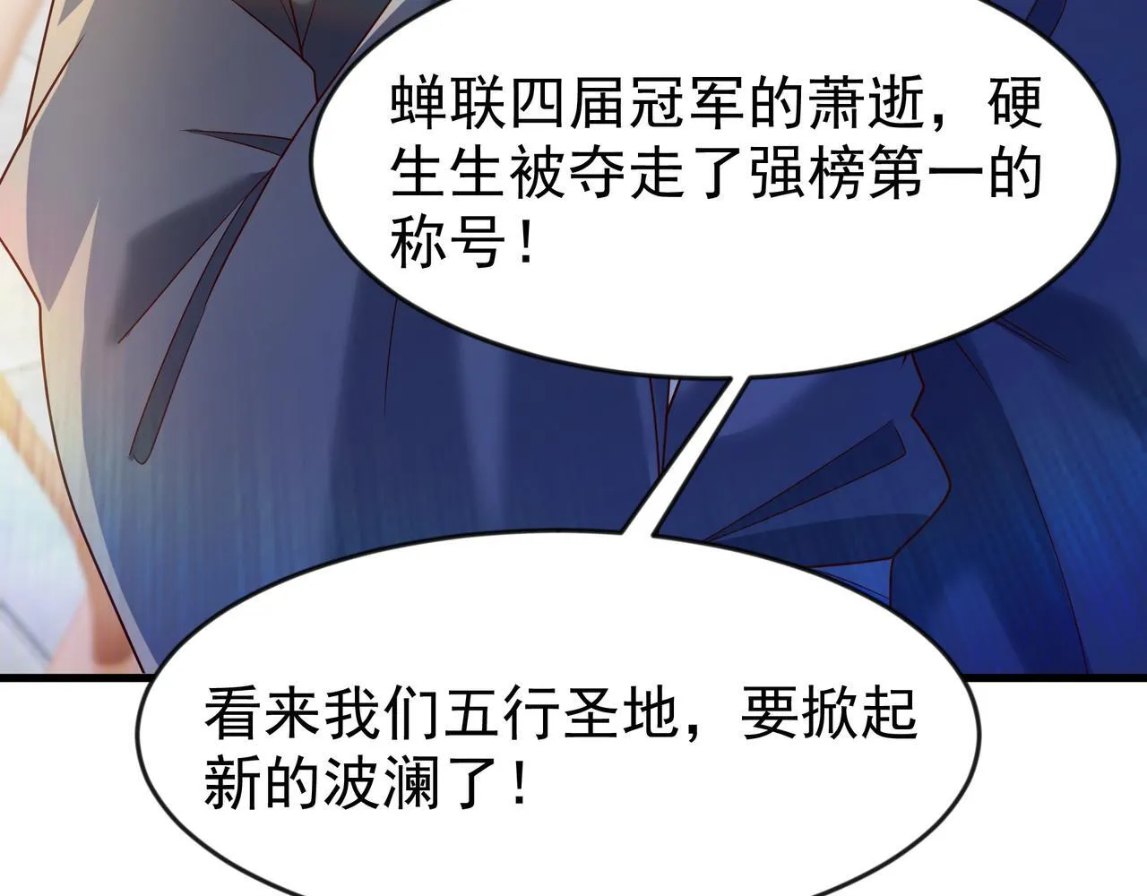 80 服用了神噬丹？ 第40页