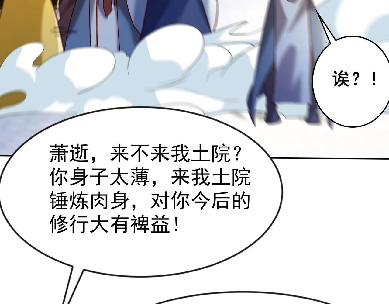 80 服用了神噬丹？ 第53页