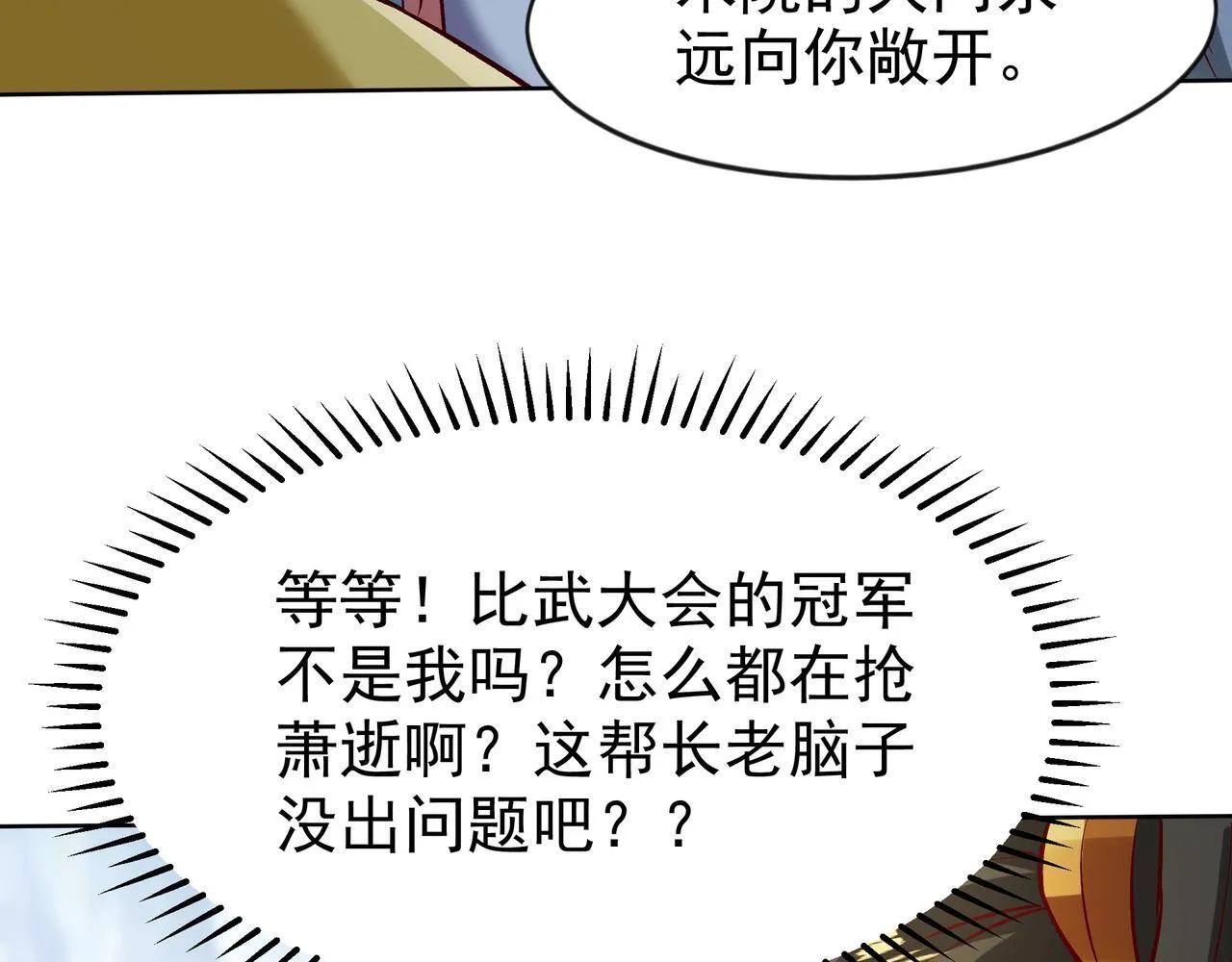 80 服用了神噬丹？ 第56页