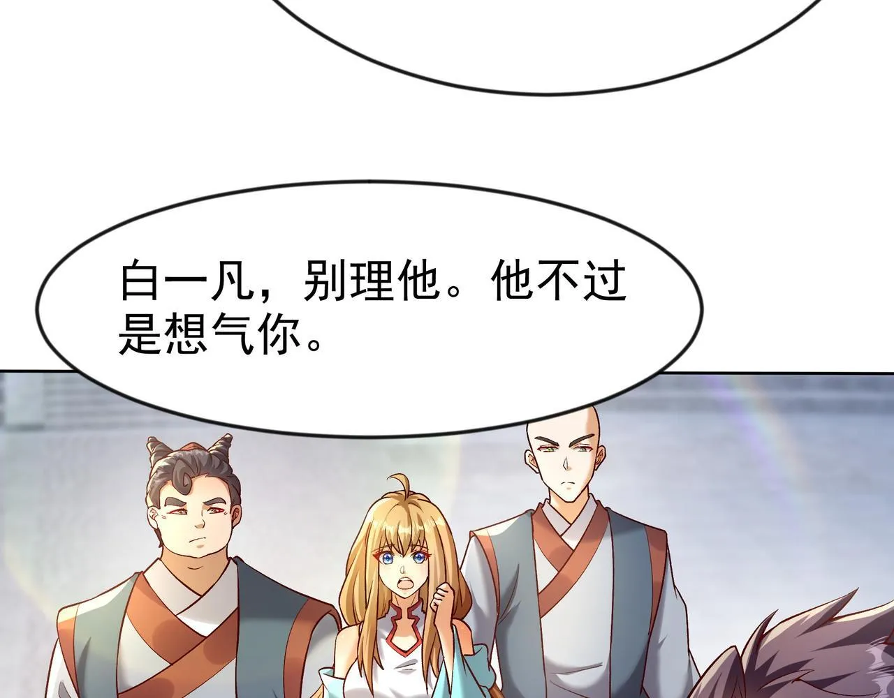80 服用了神噬丹？ 第61页