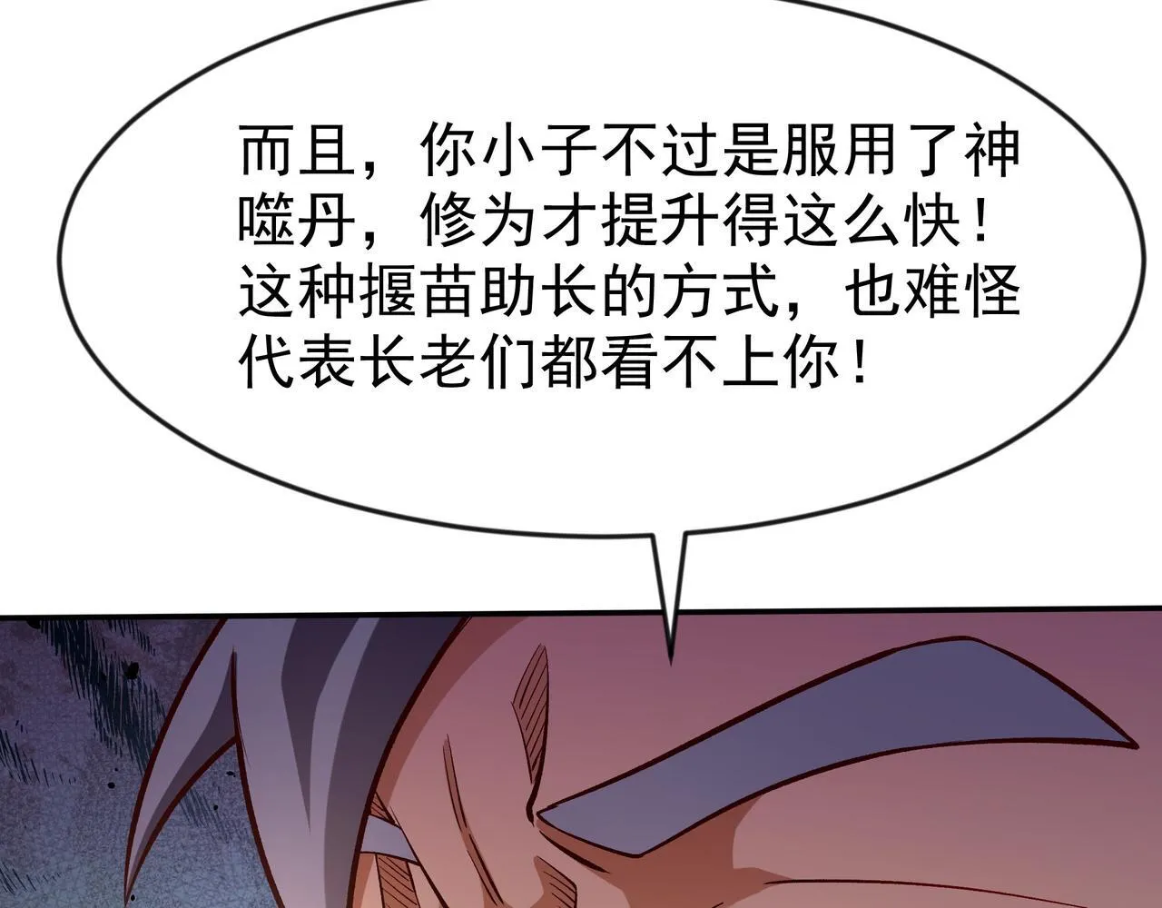 80 服用了神噬丹？ 第67页