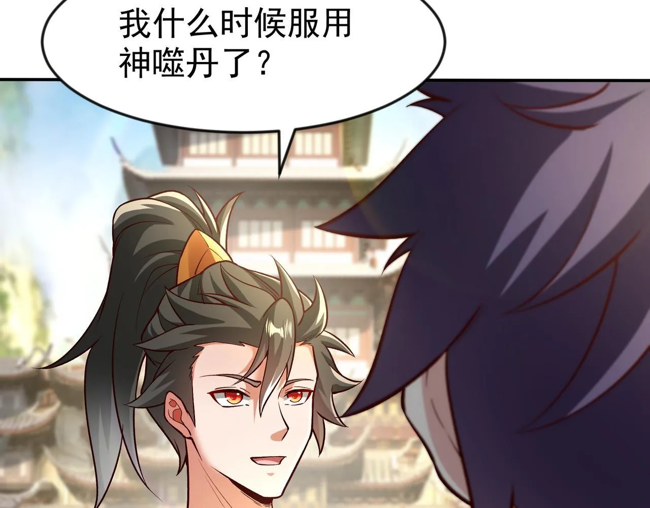 80 服用了神噬丹？ 第69页