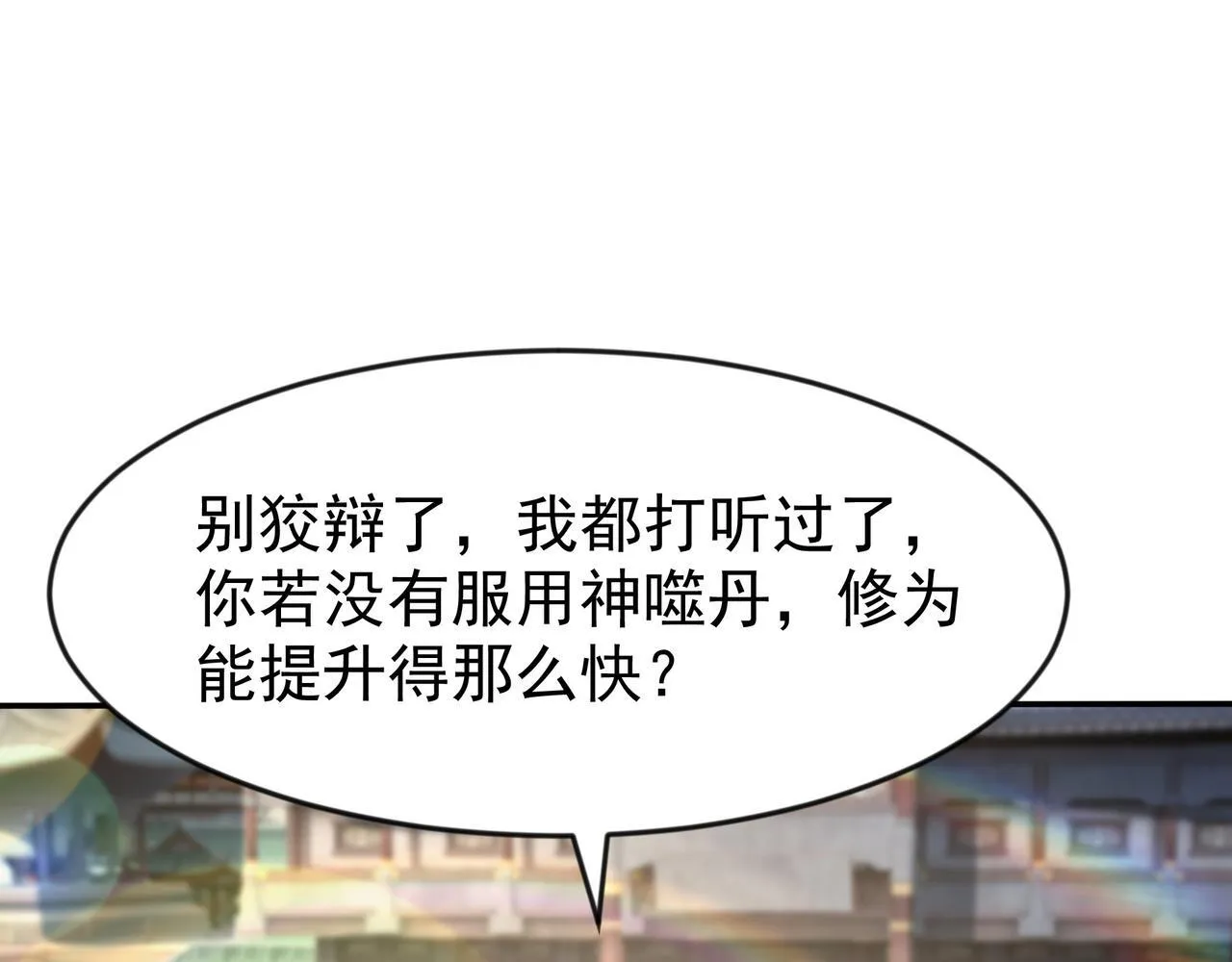 80 服用了神噬丹？ 第71页