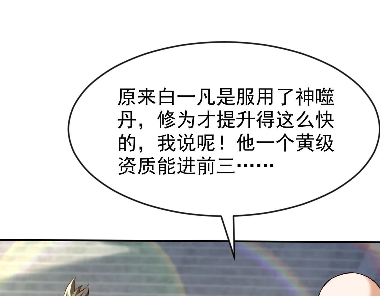 80 服用了神噬丹？ 第74页