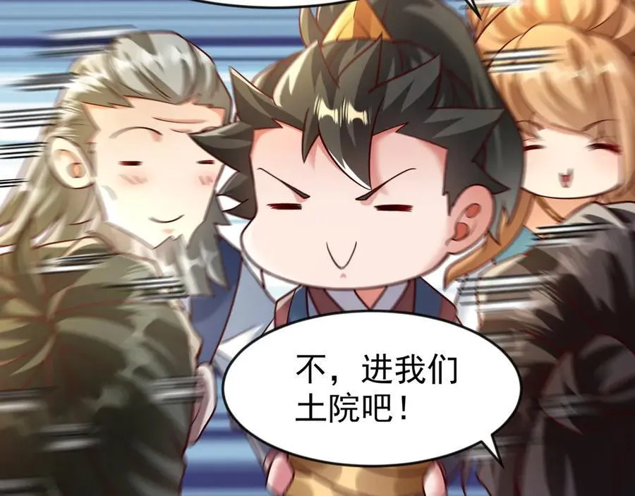 81 去万古魔坑死磕到底！ 第29页