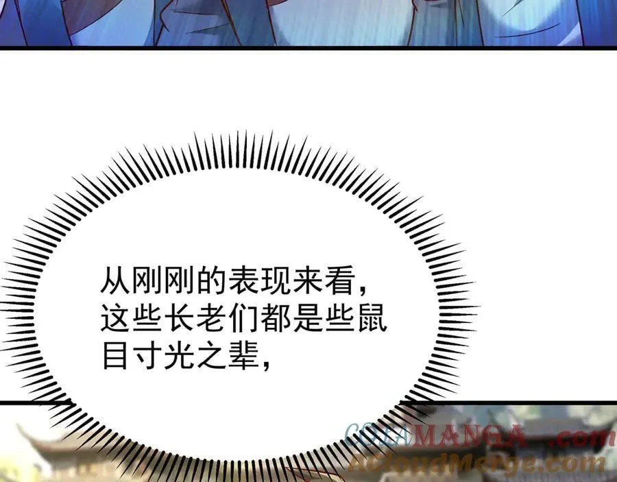 81 去万古魔坑死磕到底！ 第37页