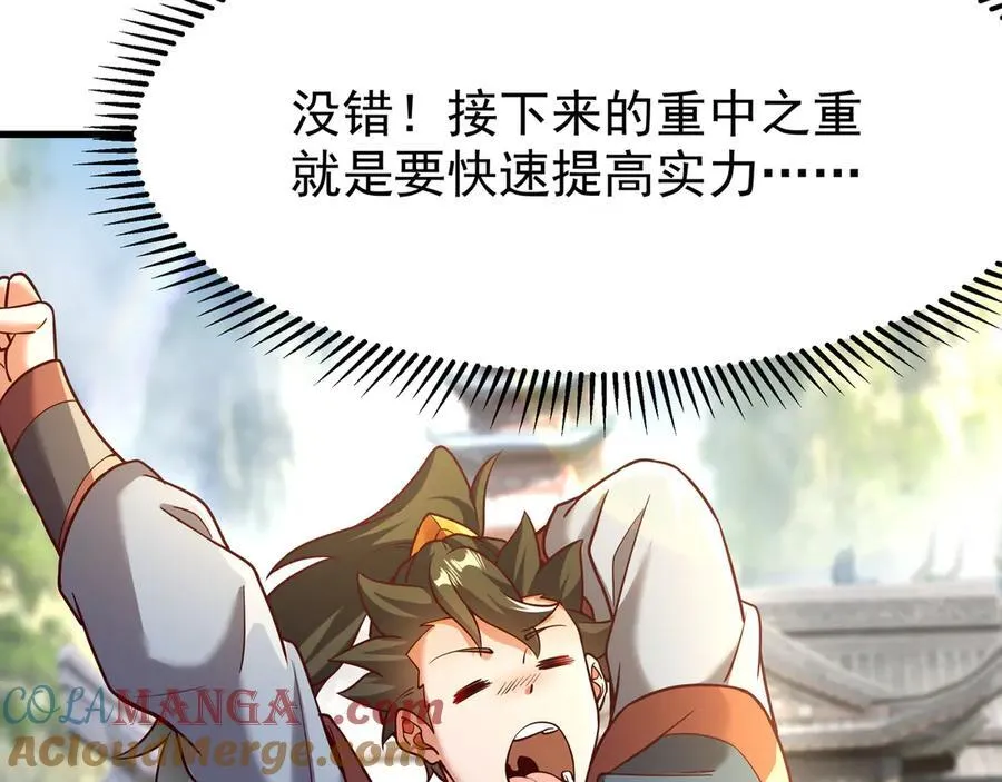 81 去万古魔坑死磕到底！ 第40页