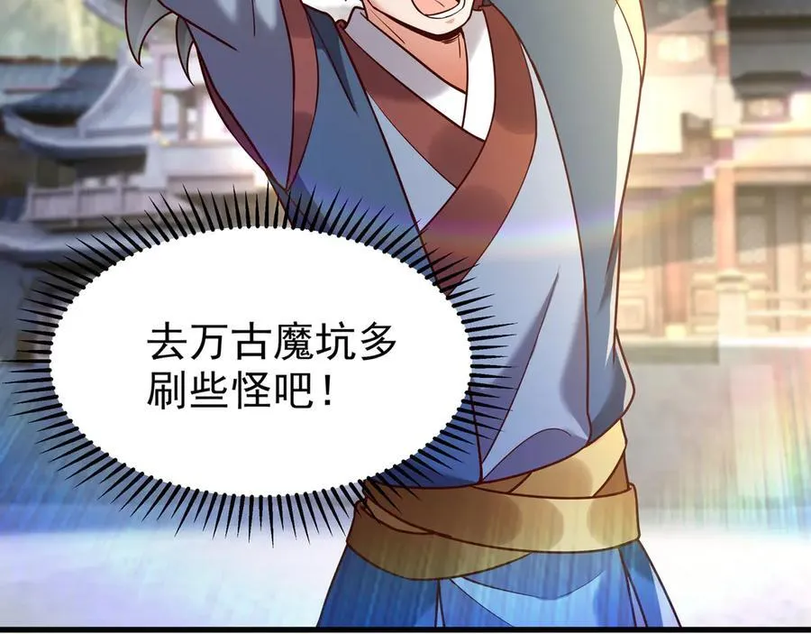 81 去万古魔坑死磕到底！ 第41页
