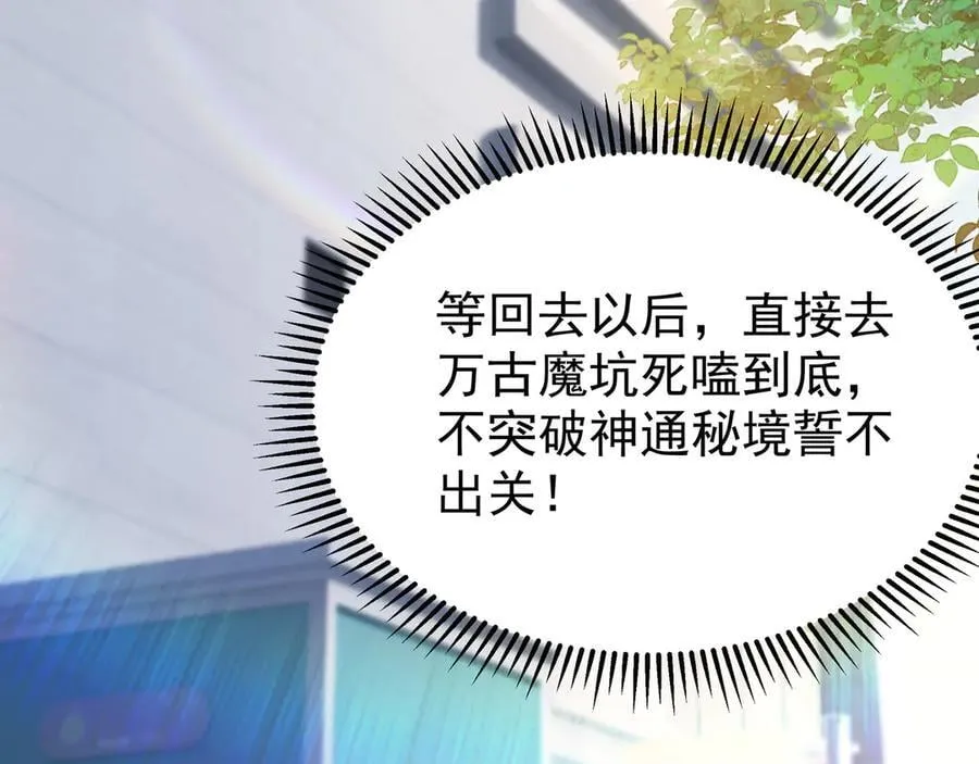 81 去万古魔坑死磕到底！ 第47页