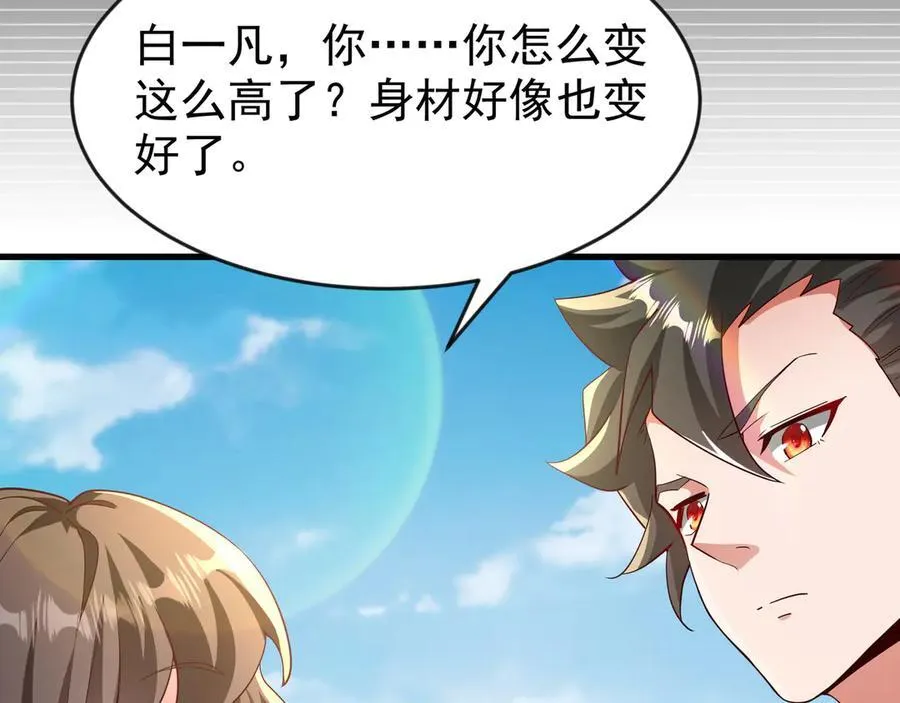 81 去万古魔坑死磕到底！ 第68页
