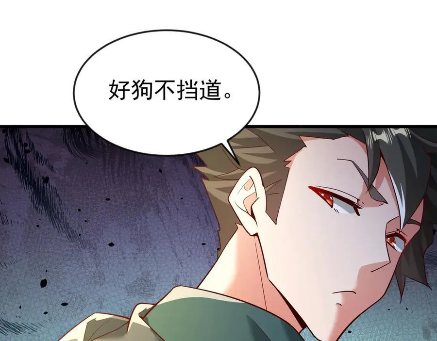 82 好狗不挡道 第9页