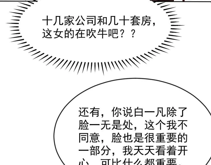 82 好狗不挡道 第50页