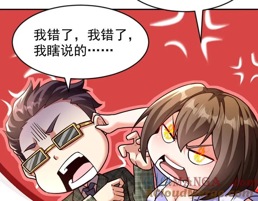 82 好狗不挡道 第67页