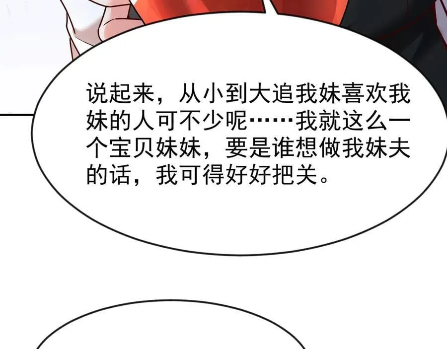 83 冤家路窄 第18页