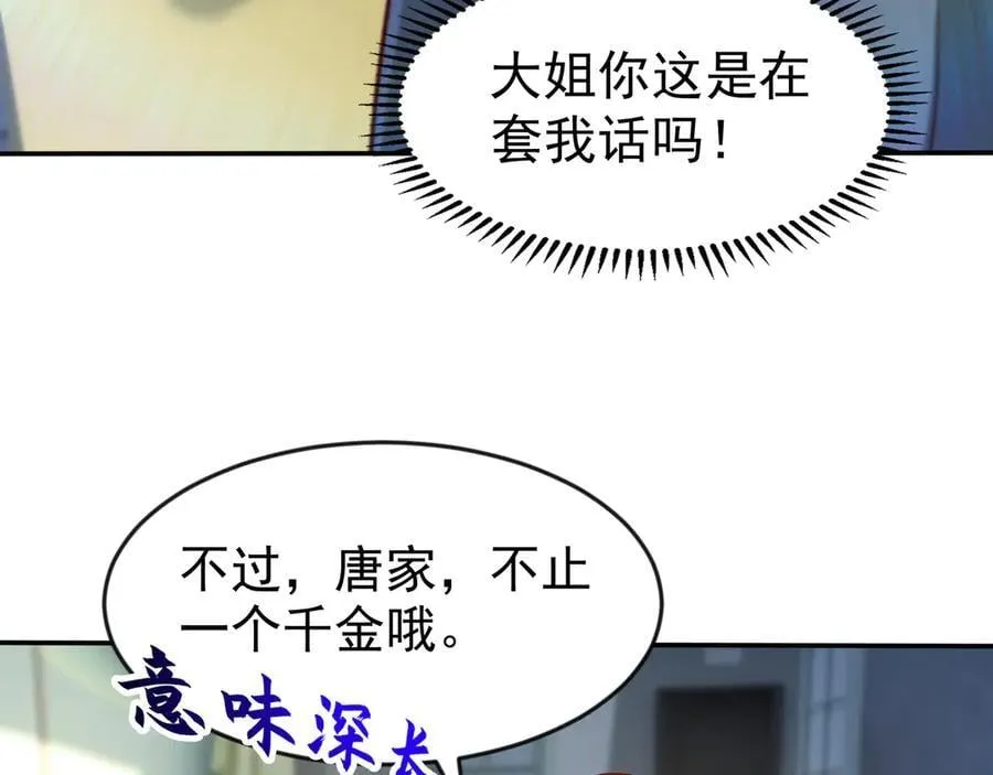 83 冤家路窄 第23页