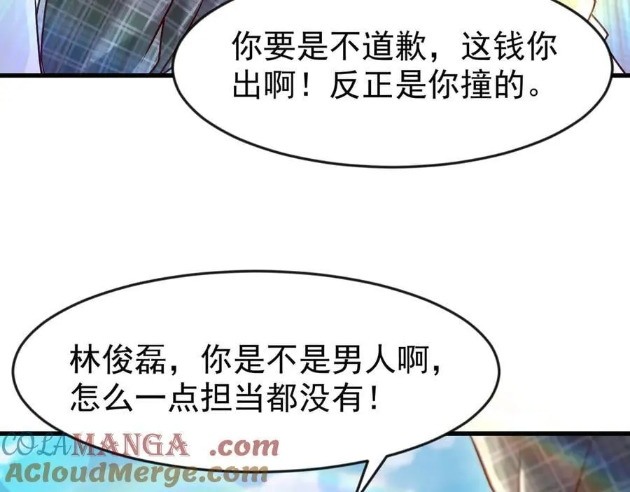 83 冤家路窄 第67页