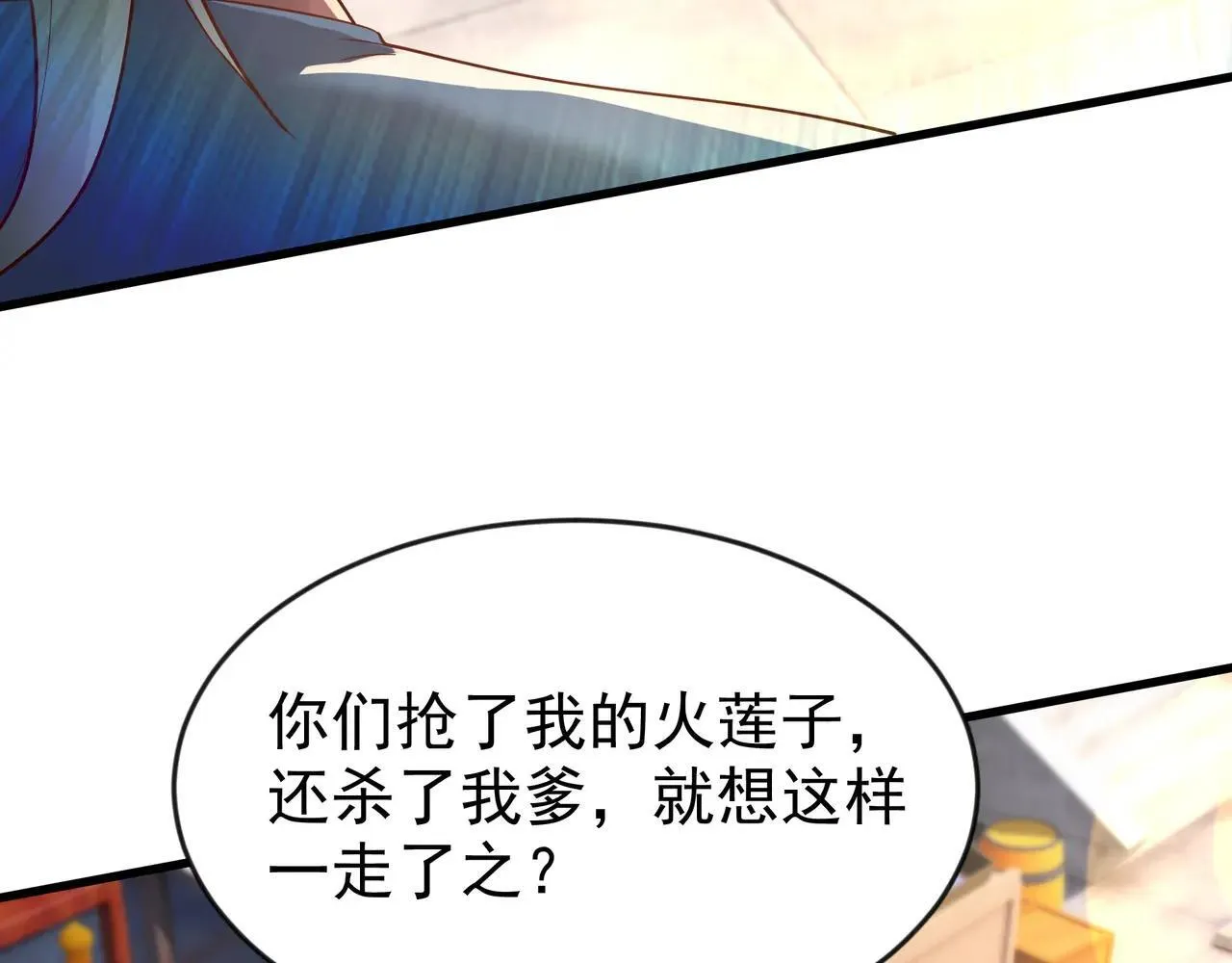 85 我是你爹 第24页