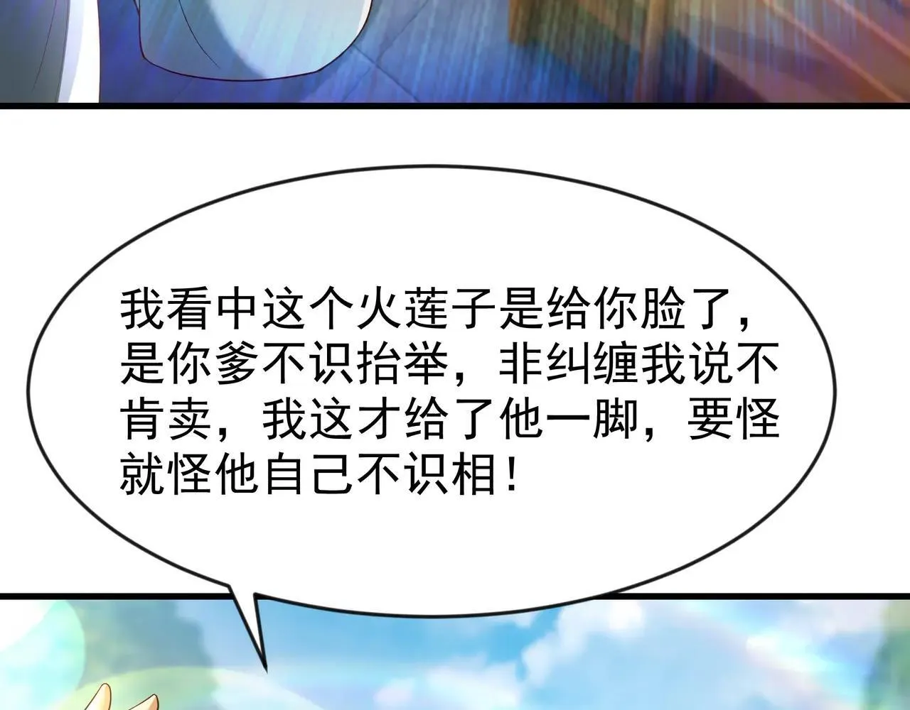 85 我是你爹 第27页