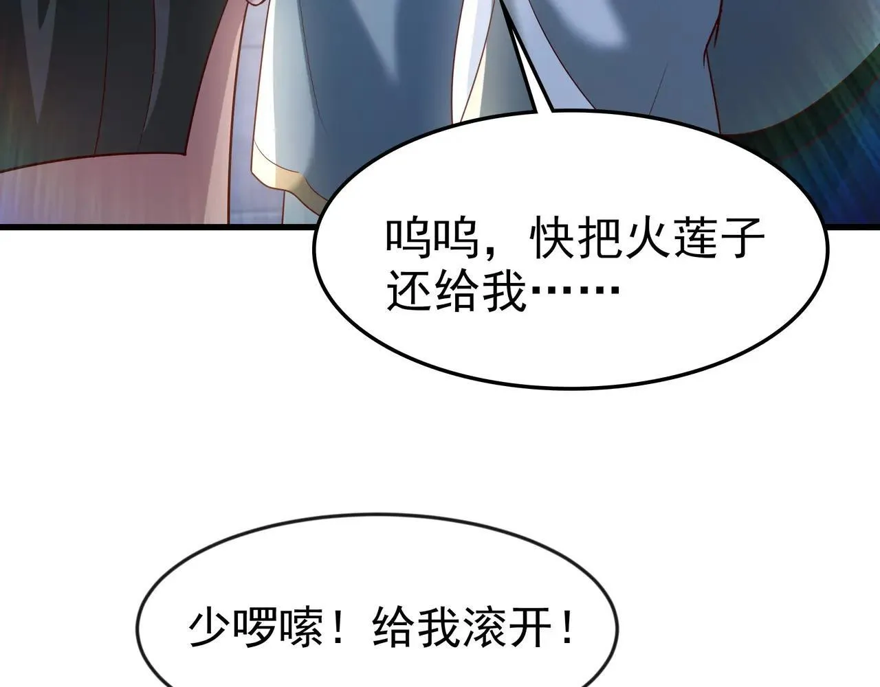 85 我是你爹 第32页