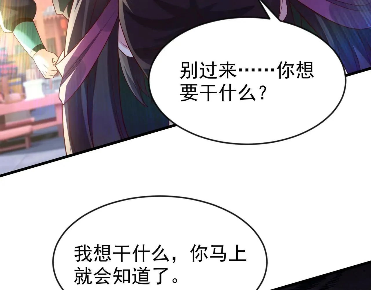 85 我是你爹 第43页