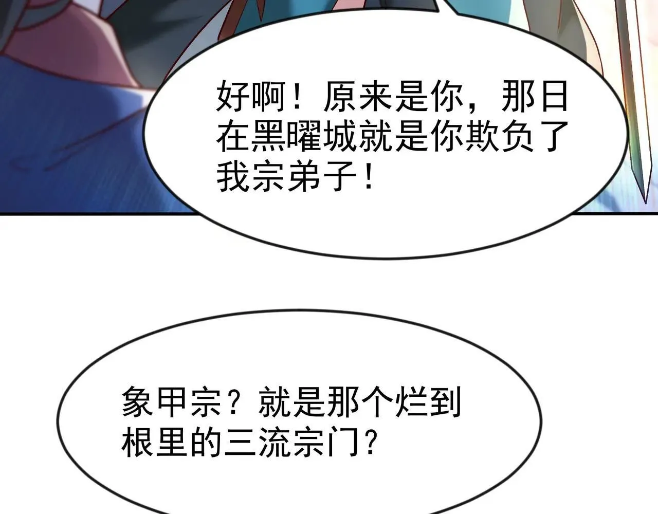 85 我是你爹 第74页