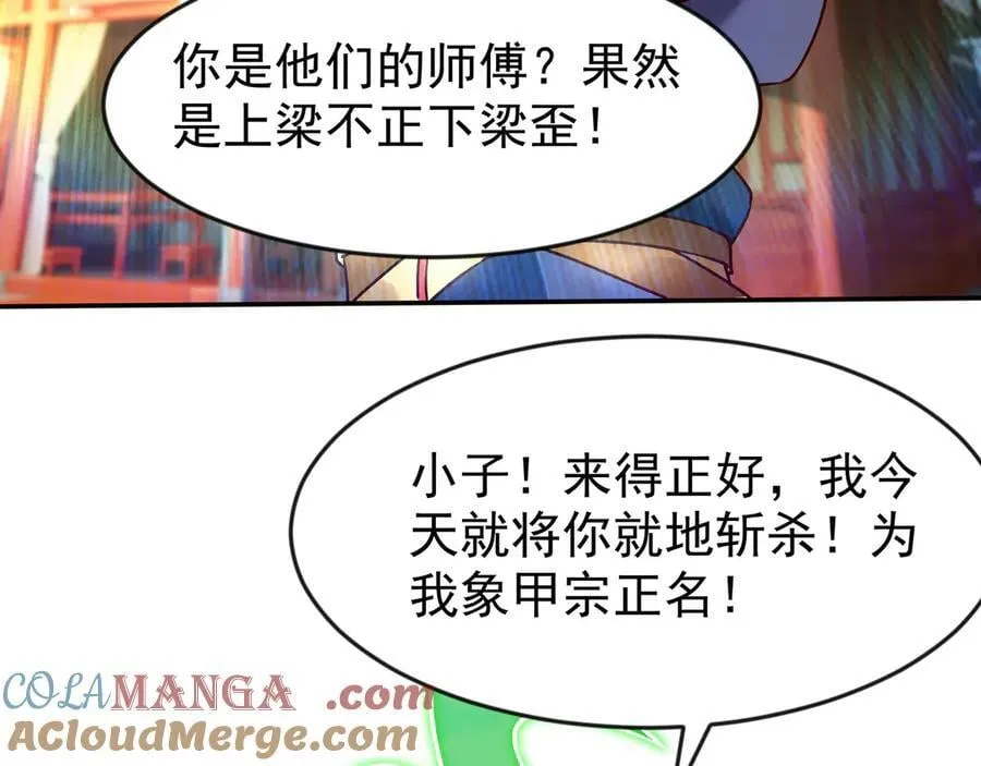 86 号令魔族 第7页