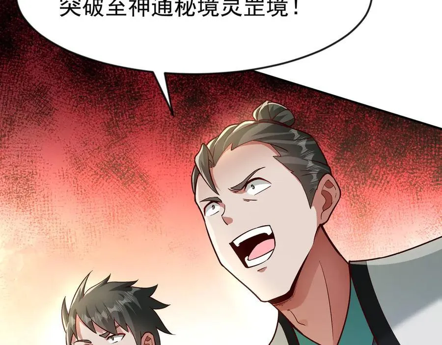 86 号令魔族 第11页