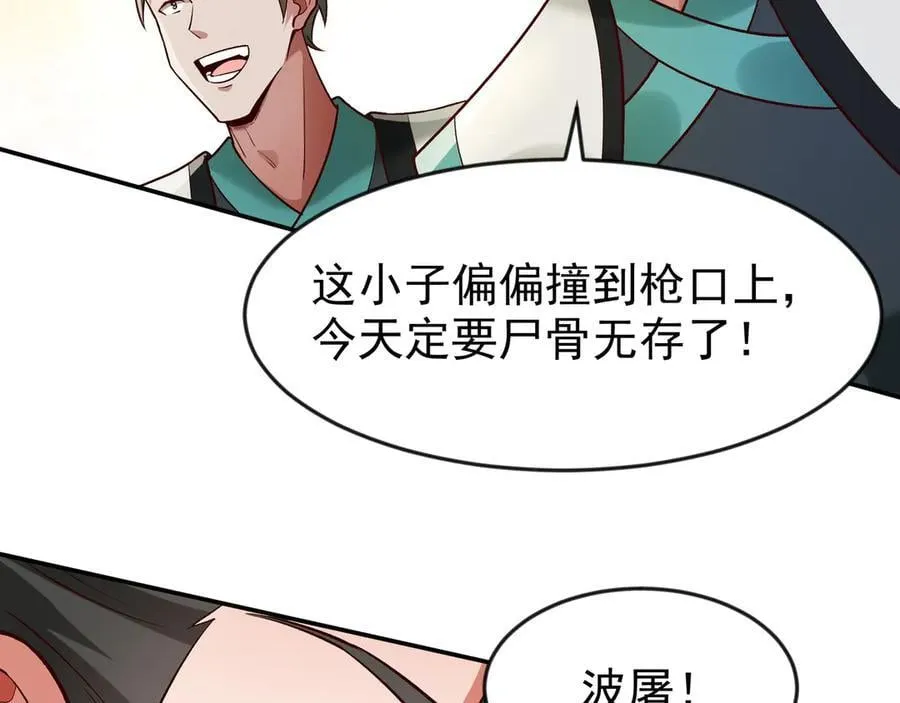 86 号令魔族 第12页