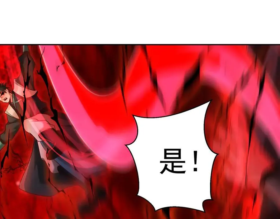86 号令魔族 第18页
